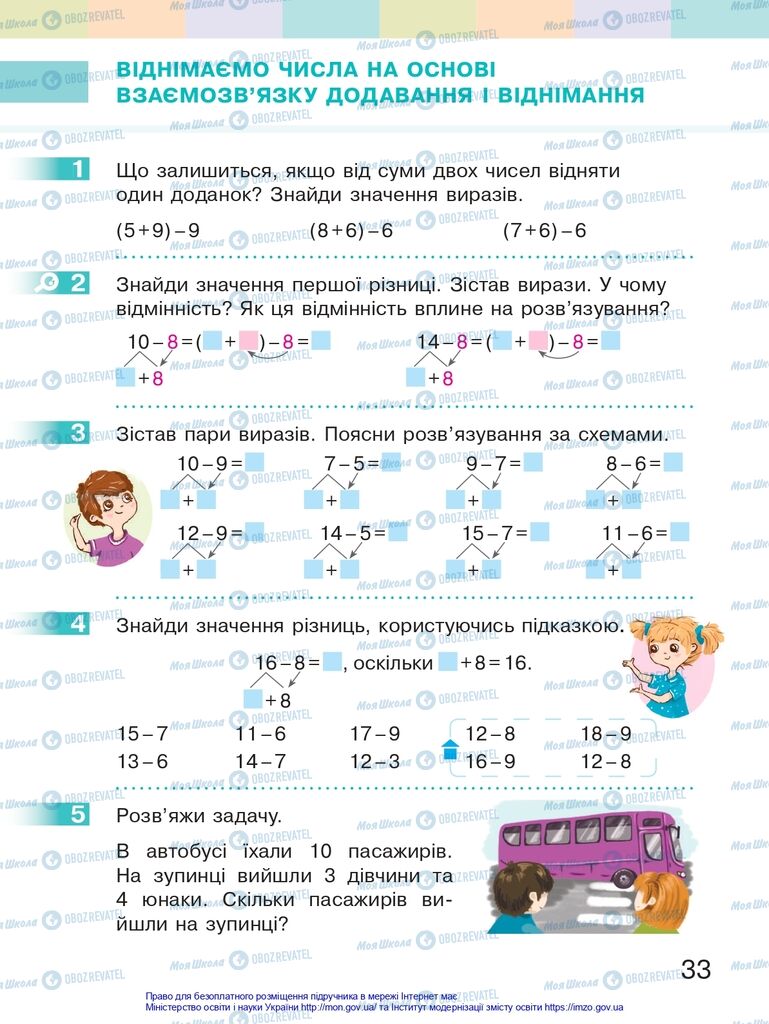 Підручники Математика 2 клас сторінка 33