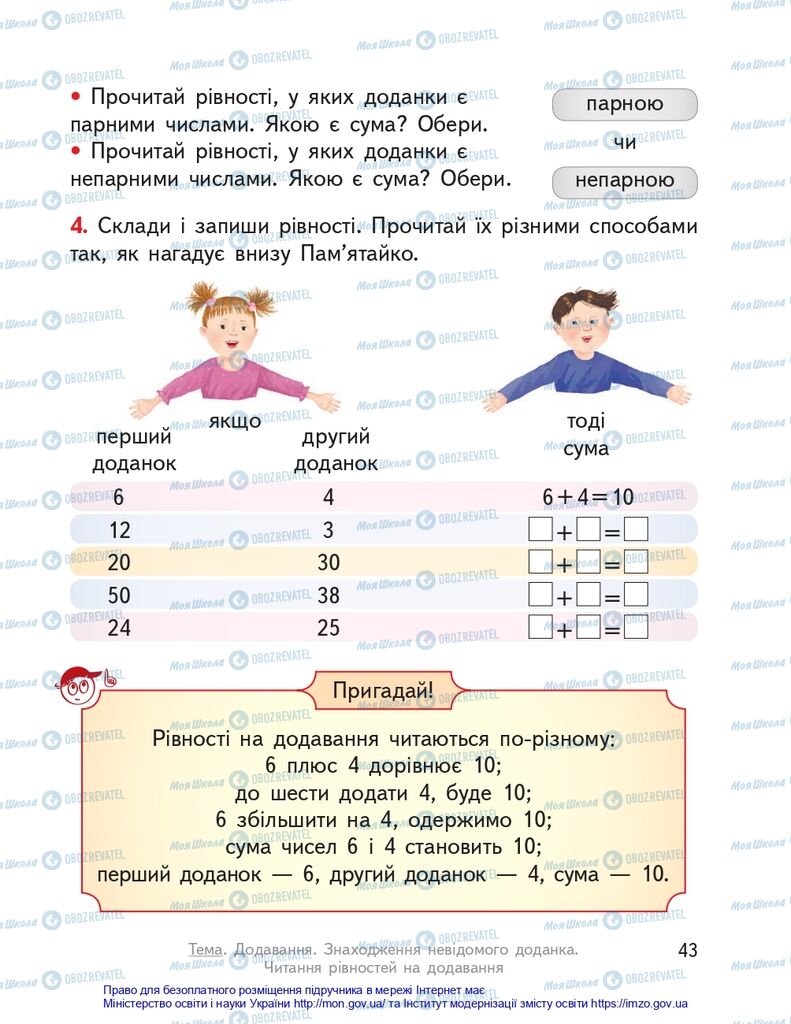 Підручники Математика 2 клас сторінка 43