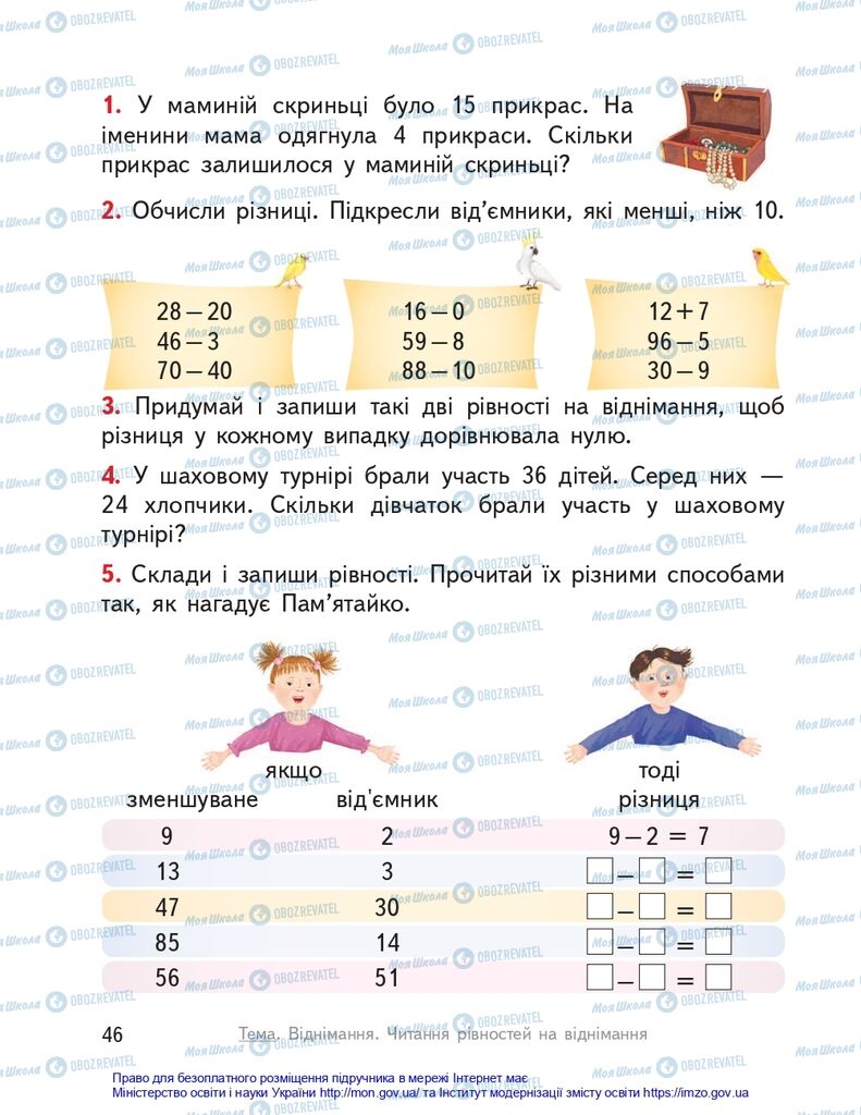 Підручники Математика 2 клас сторінка 46