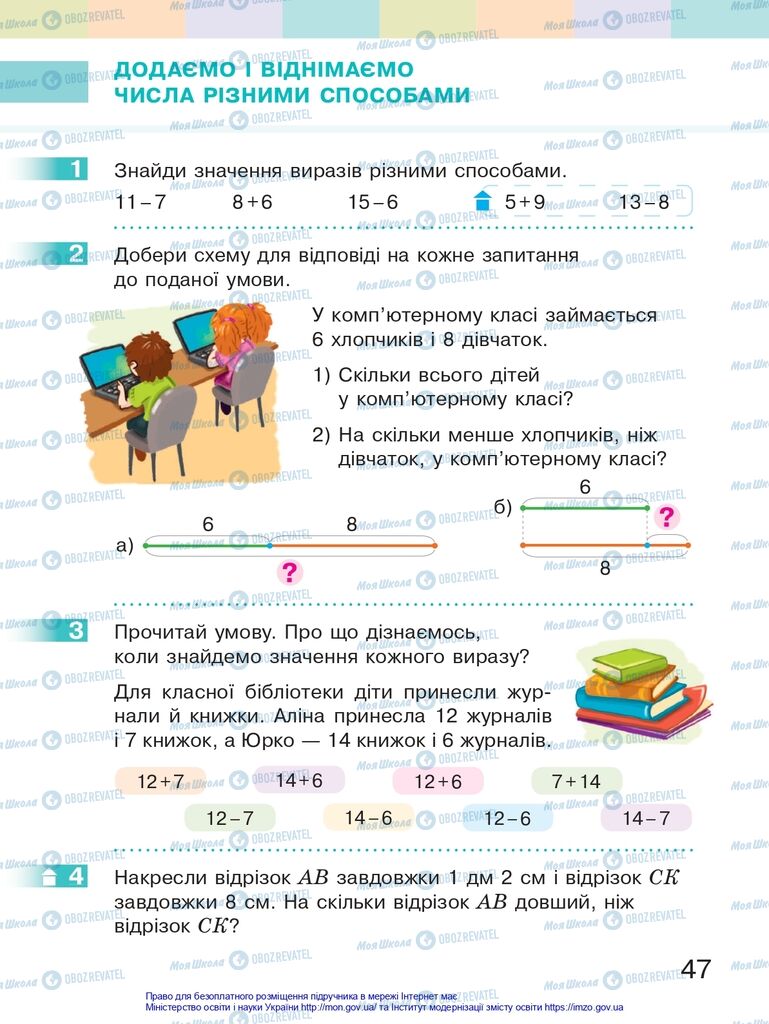 Учебники Математика 2 класс страница 47