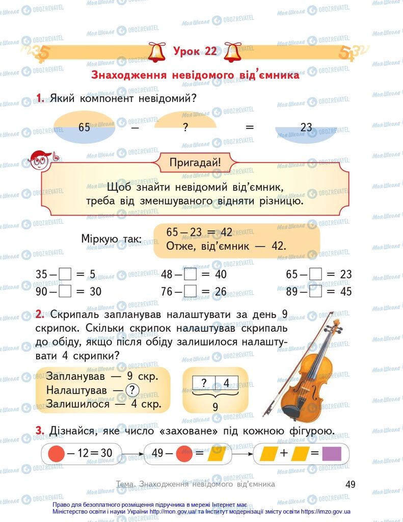 Учебники Математика 2 класс страница 49