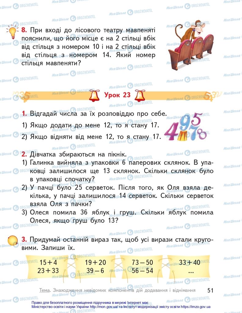 Учебники Математика 2 класс страница 51