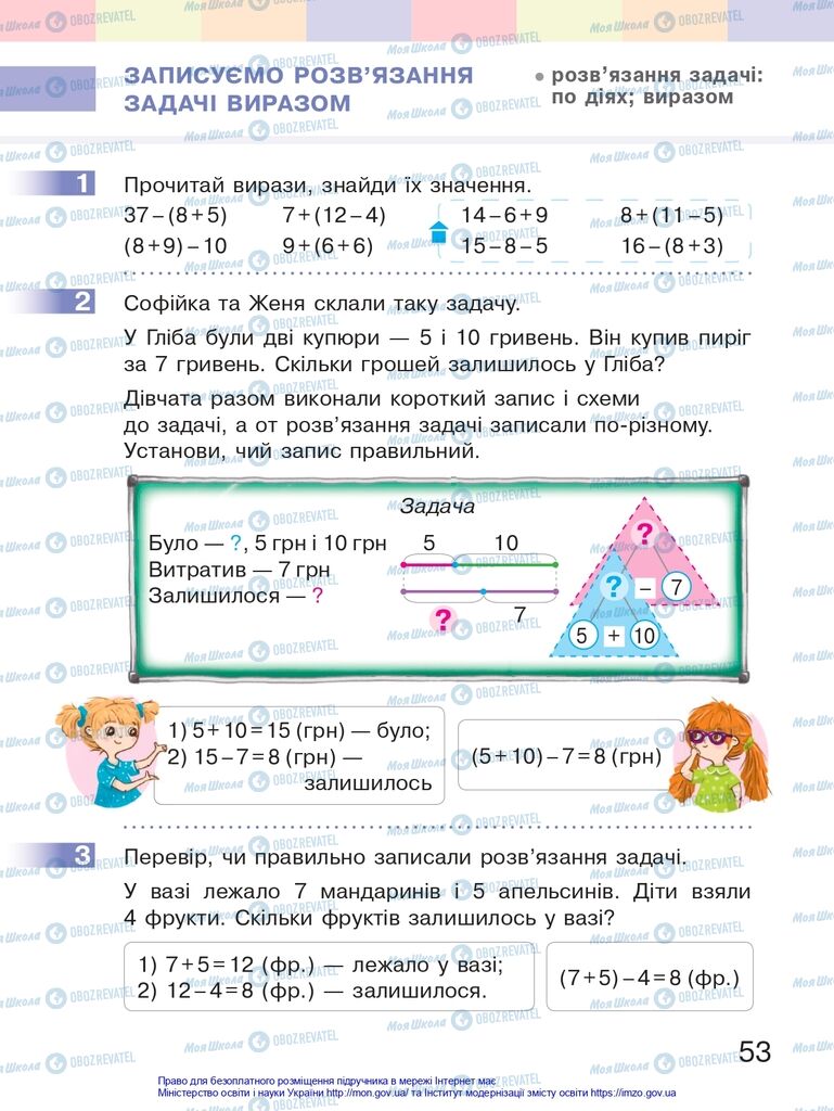 Підручники Математика 2 клас сторінка 53