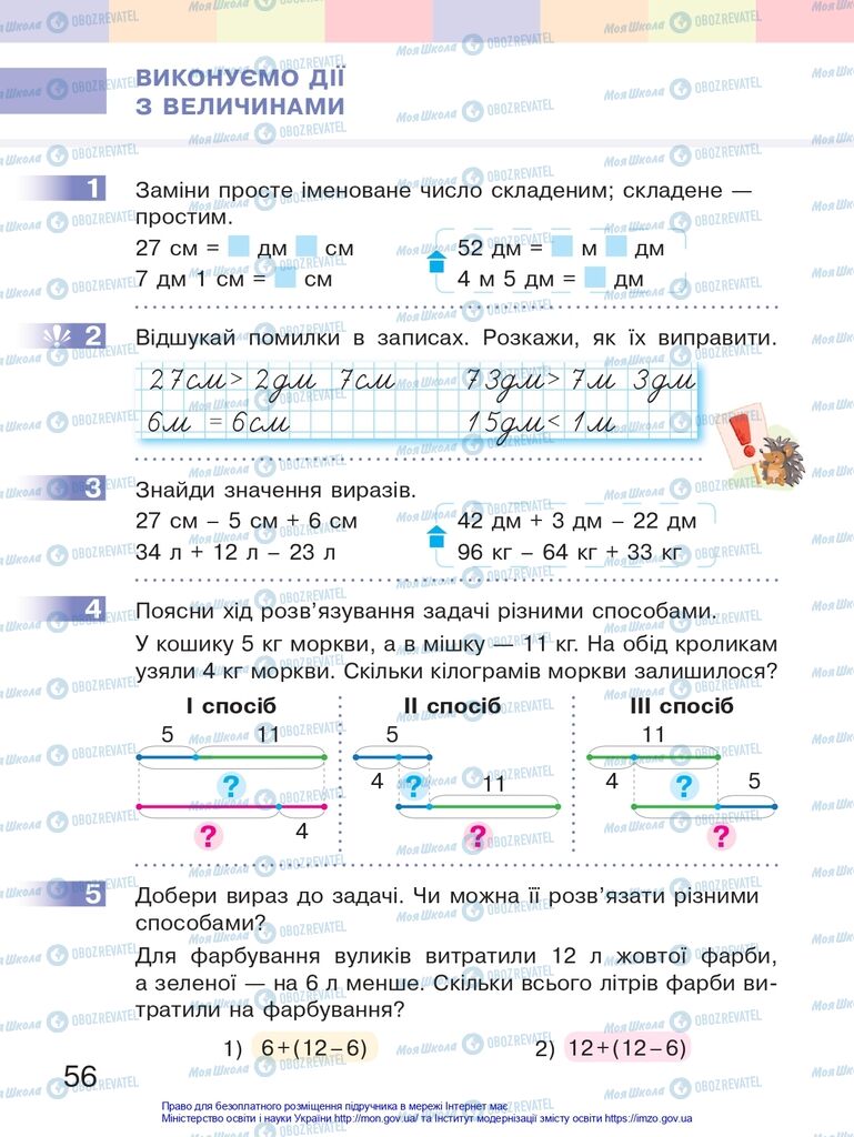 Учебники Математика 2 класс страница 56