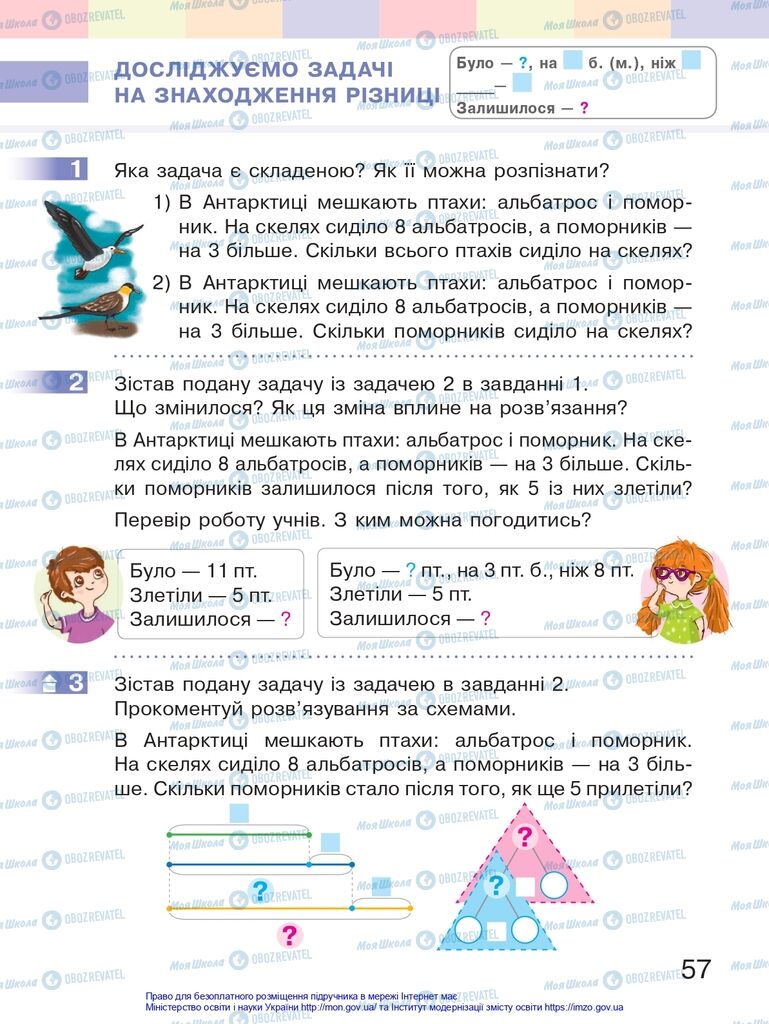 Учебники Математика 2 класс страница 57