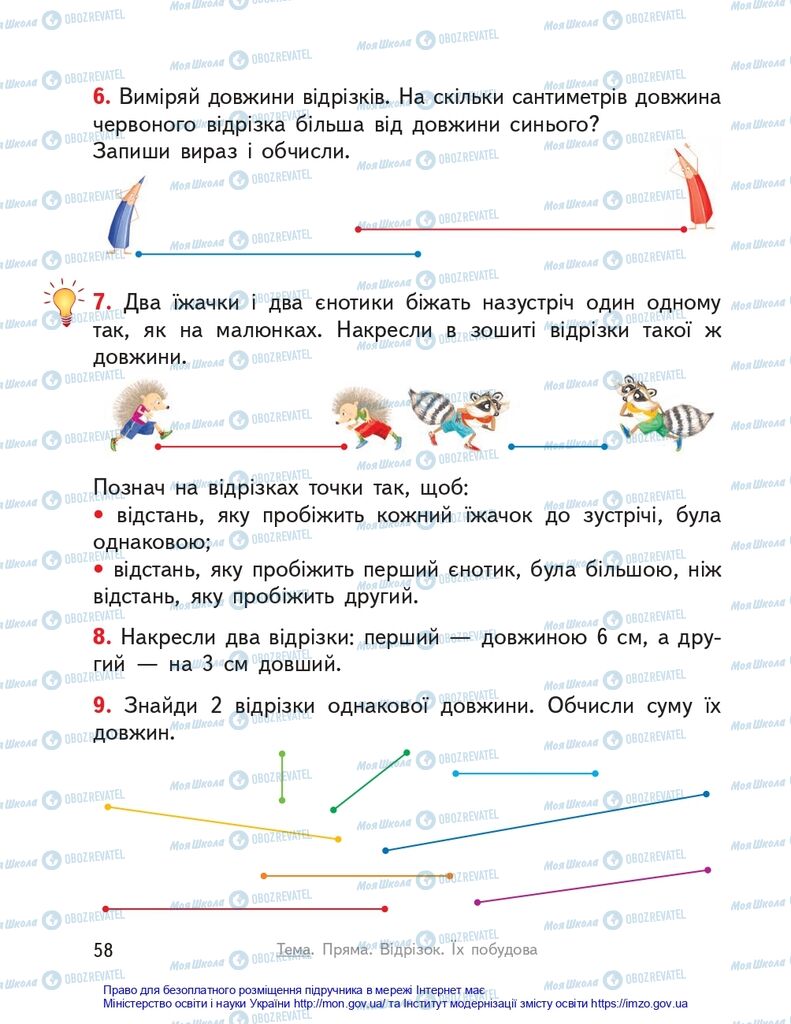 Учебники Математика 2 класс страница 58