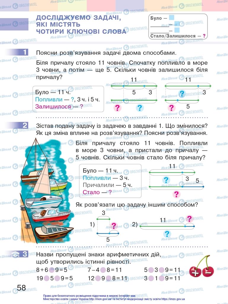 Підручники Математика 2 клас сторінка 58