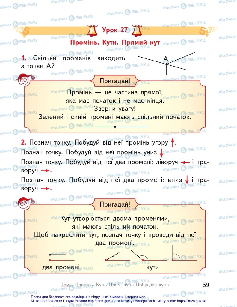 Учебники Математика 2 класс страница 59