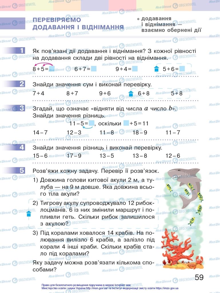 Учебники Математика 2 класс страница 59