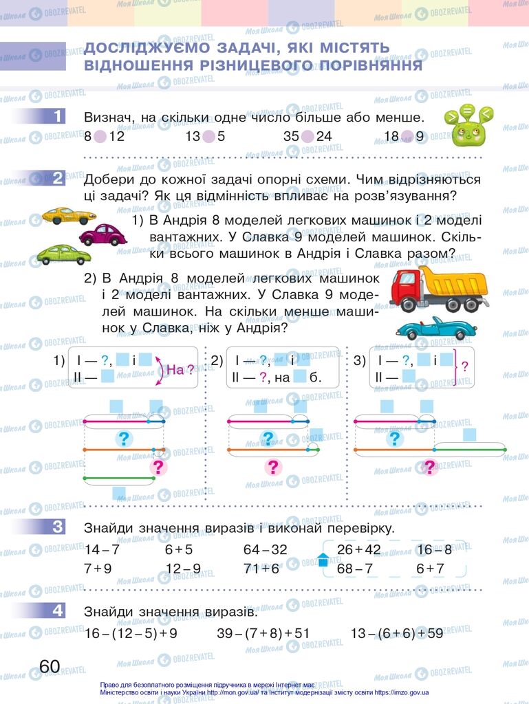 Учебники Математика 2 класс страница 60