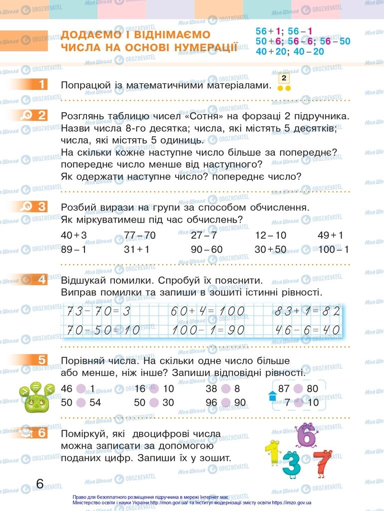 Підручники Математика 2 клас сторінка 6