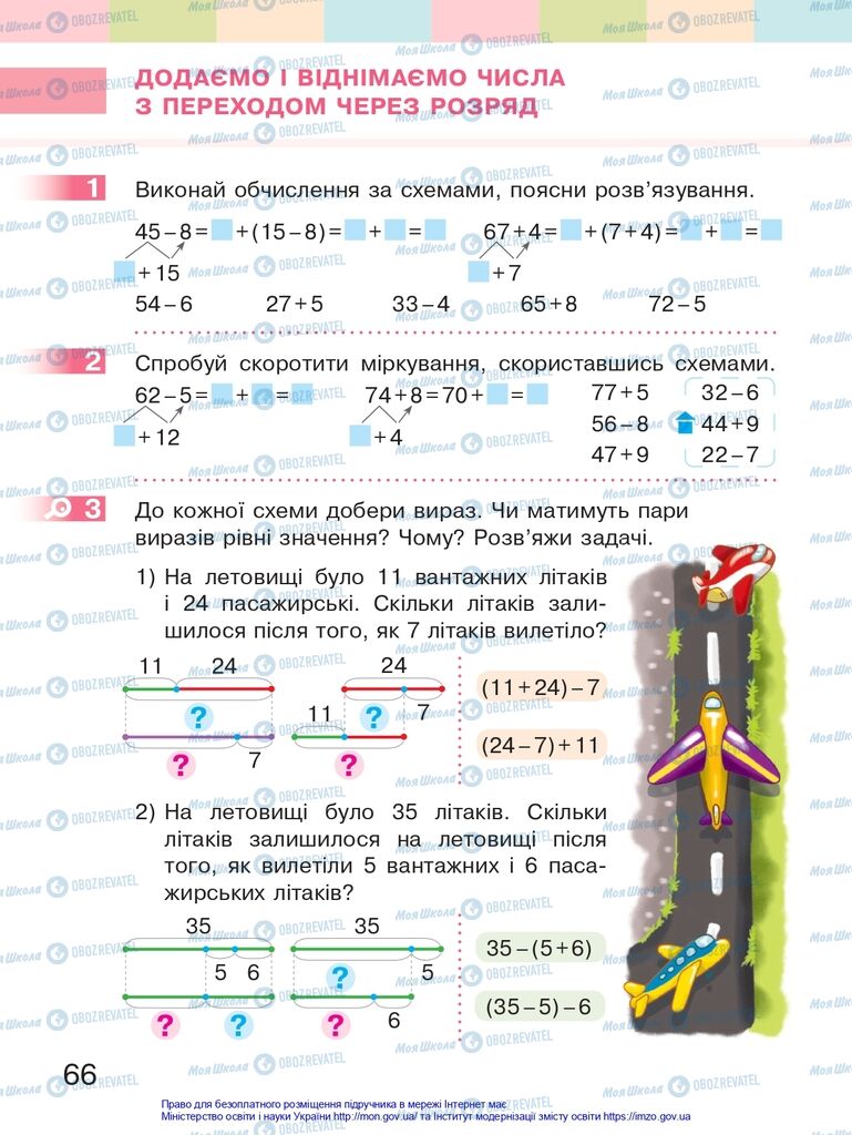 Підручники Математика 2 клас сторінка 66