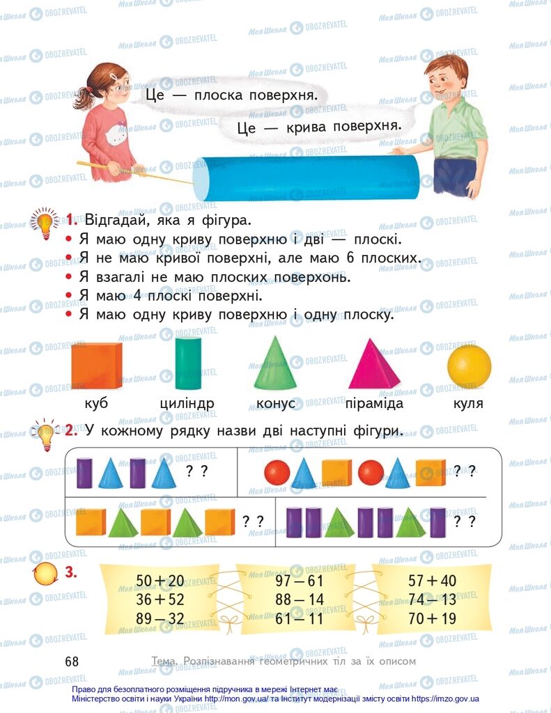 Підручники Математика 2 клас сторінка 68