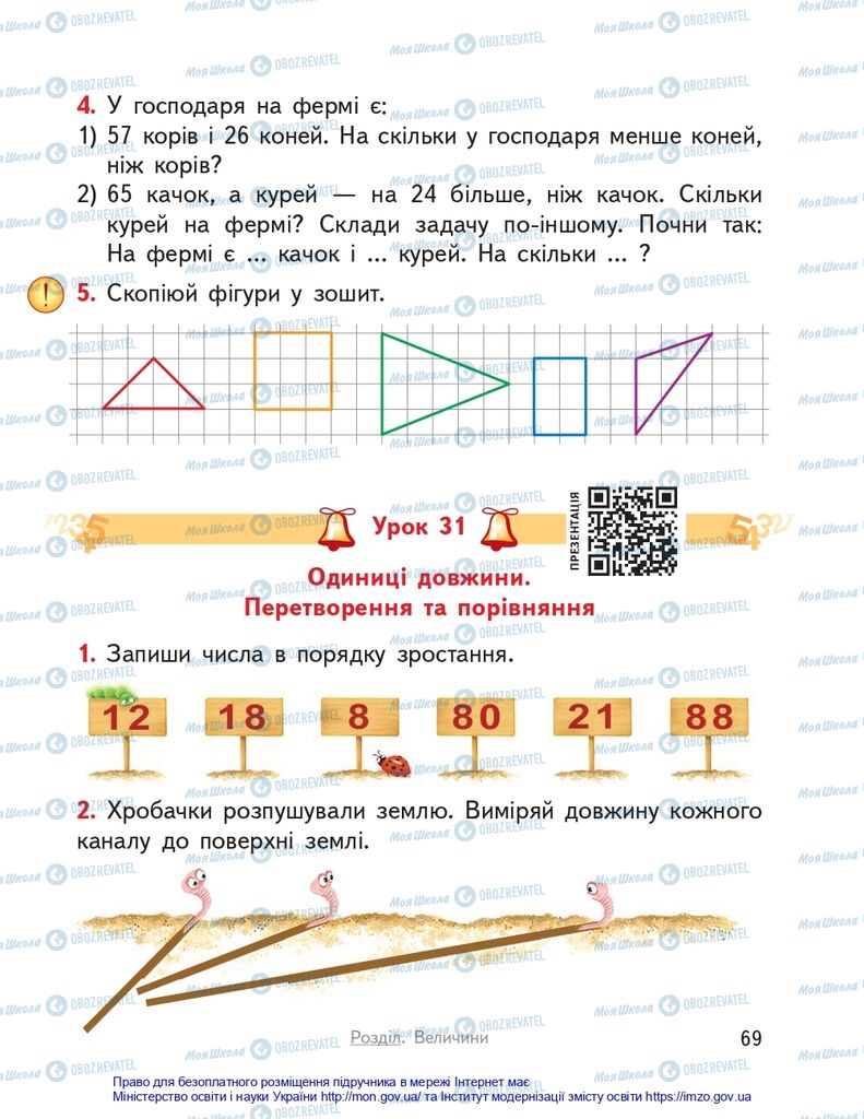 Учебники Математика 2 класс страница  69