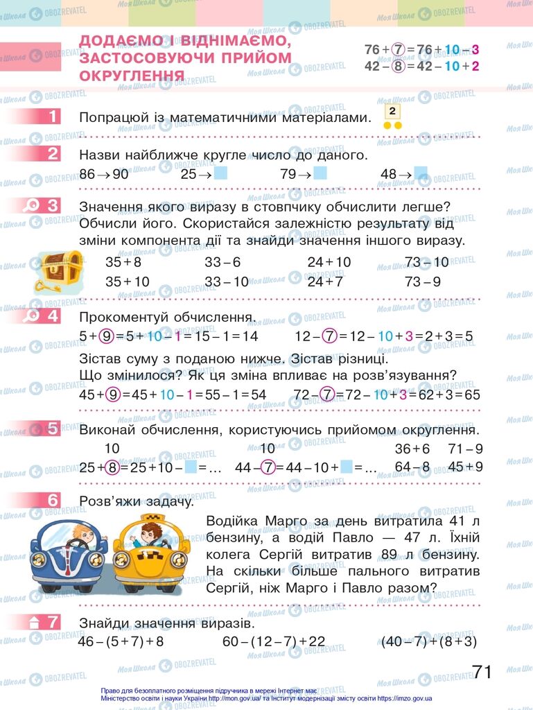 Учебники Математика 2 класс страница 71