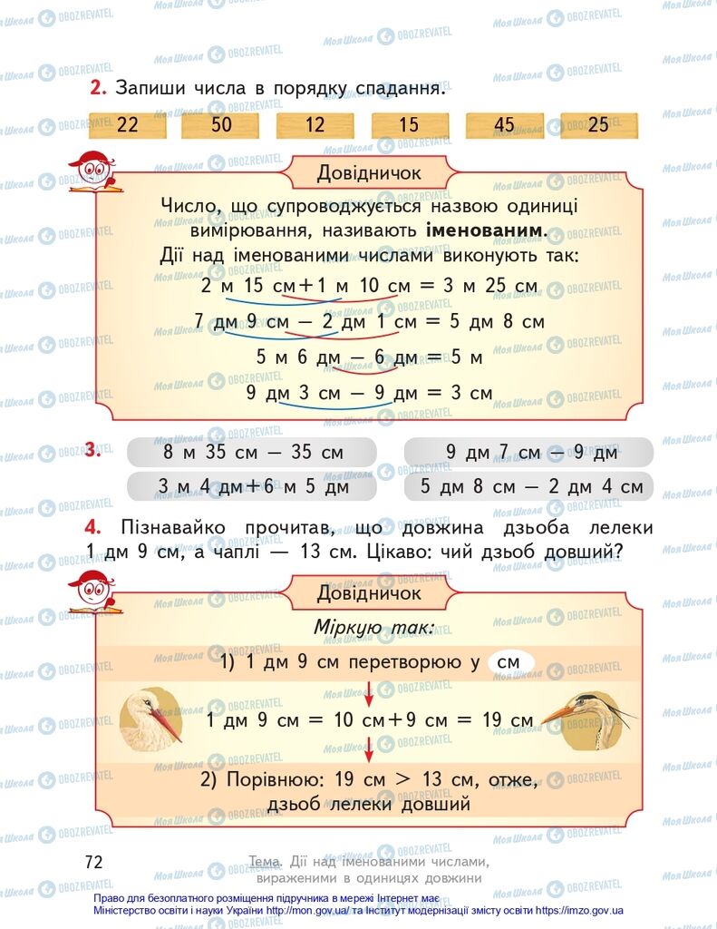 Учебники Математика 2 класс страница 72