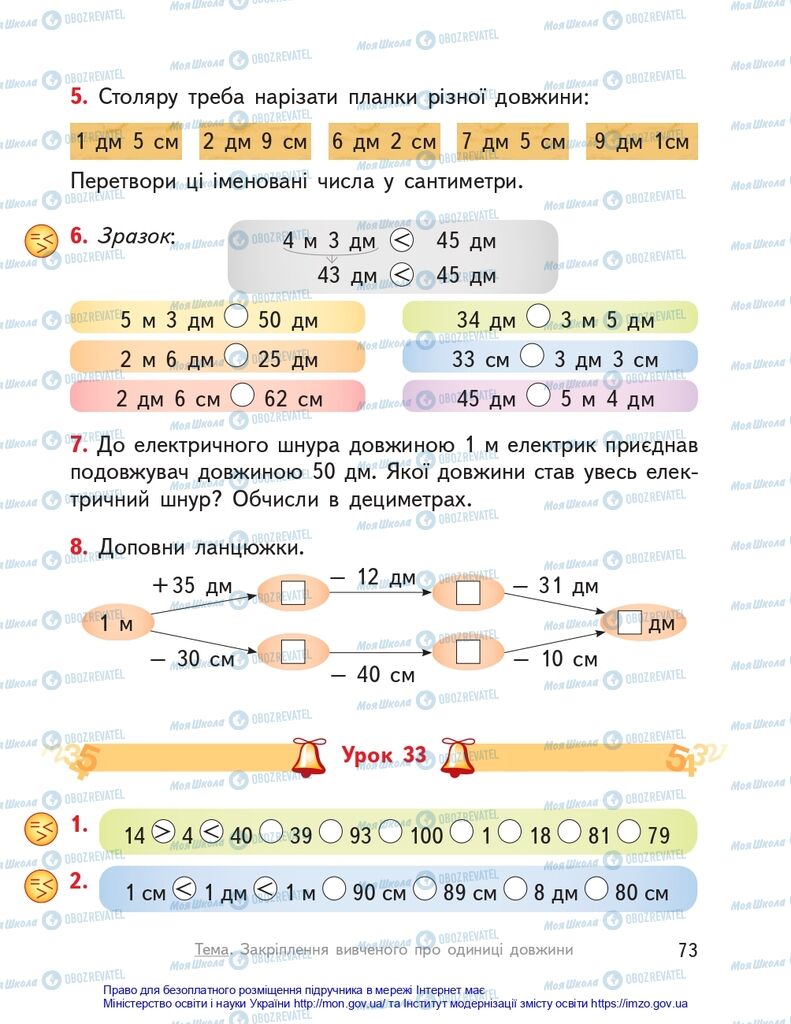 Учебники Математика 2 класс страница 73