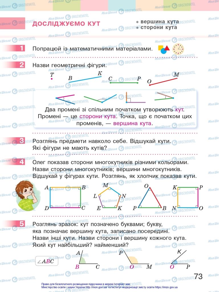 Учебники Математика 2 класс страница 73