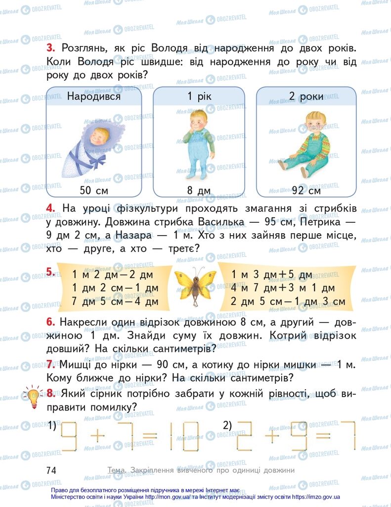Учебники Математика 2 класс страница 74