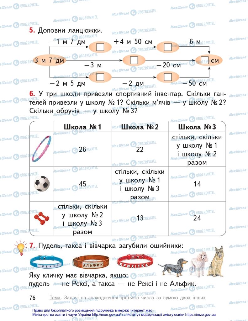 Підручники Математика 2 клас сторінка 76