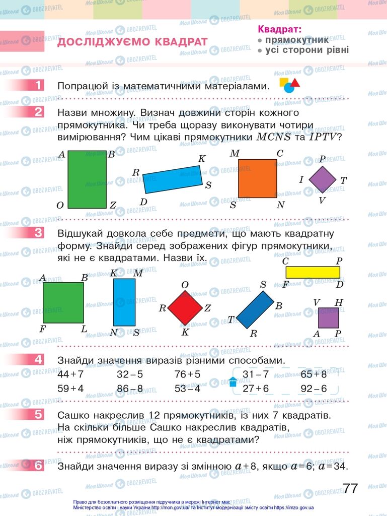 Учебники Математика 2 класс страница 77