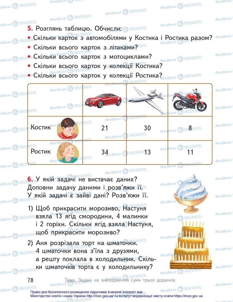 Учебники Математика 2 класс страница 78