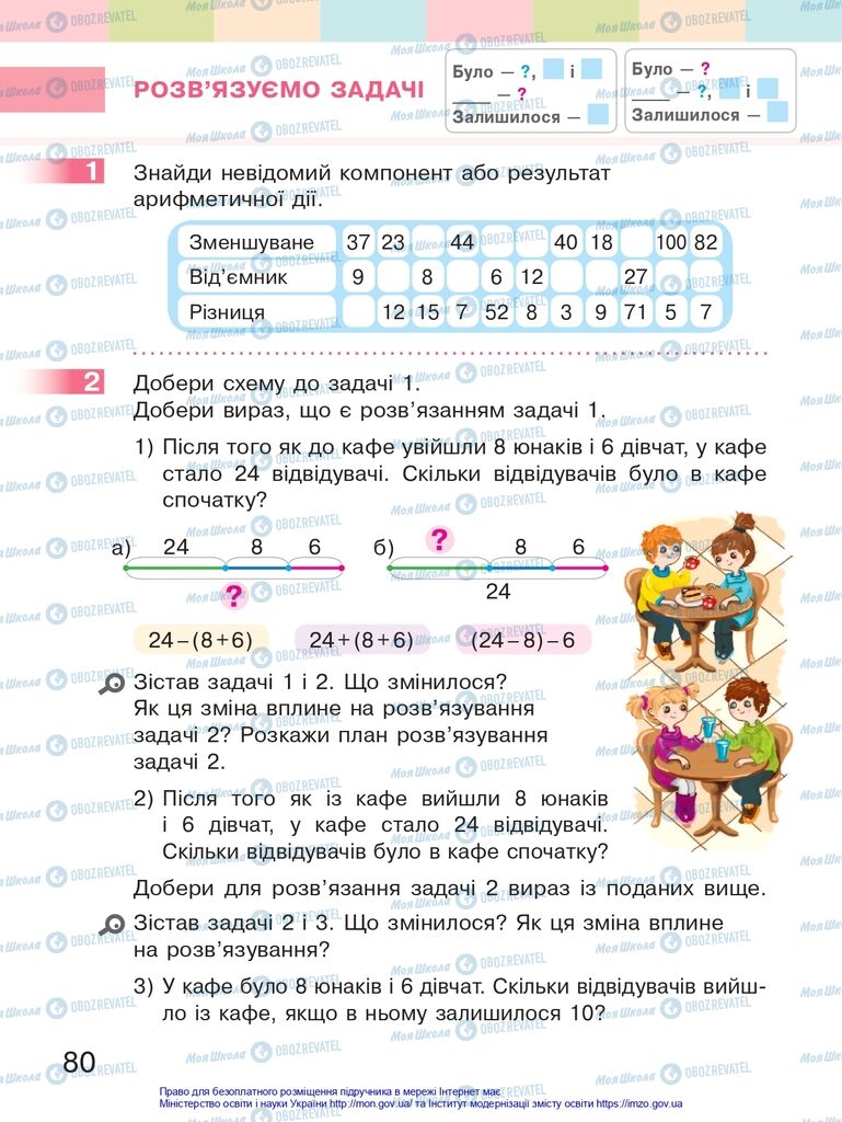 Учебники Математика 2 класс страница 80