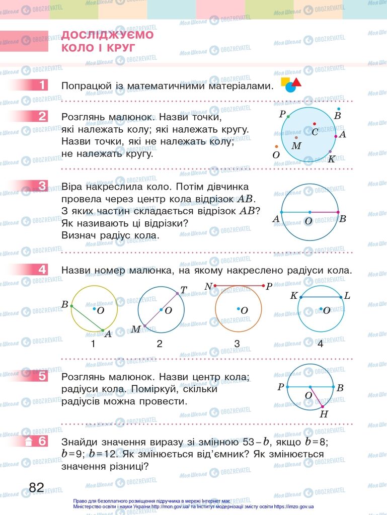 Учебники Математика 2 класс страница 82