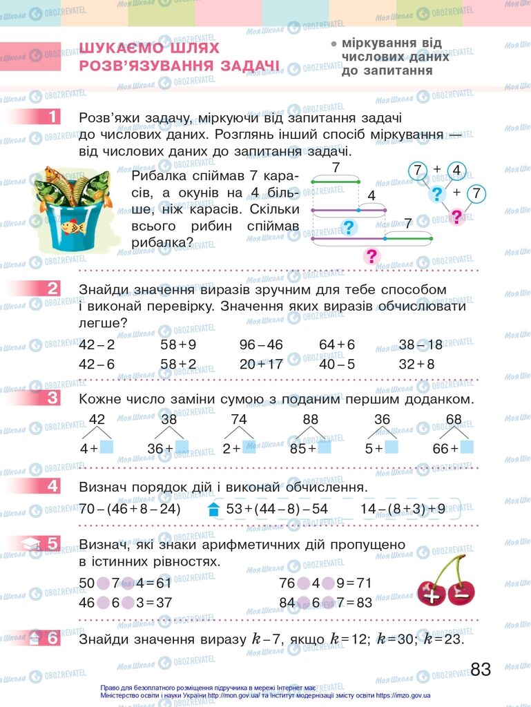 Учебники Математика 2 класс страница 83