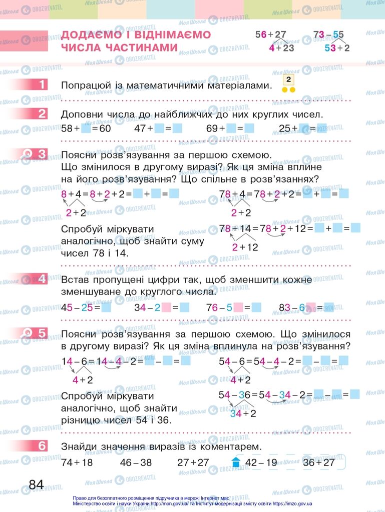 Підручники Математика 2 клас сторінка 84