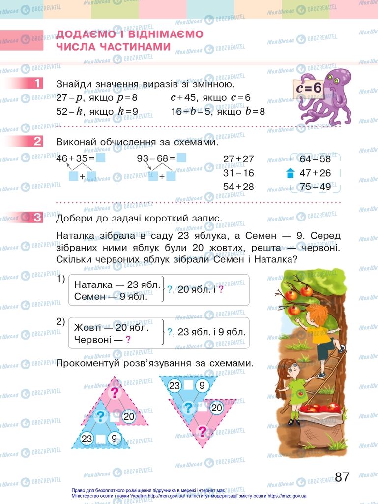 Учебники Математика 2 класс страница 87