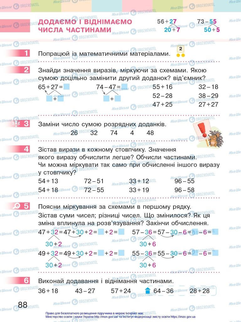 Підручники Математика 2 клас сторінка 88