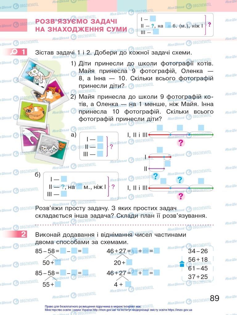 Учебники Математика 2 класс страница 89