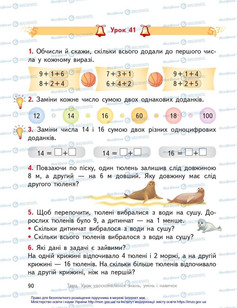 Учебники Математика 2 класс страница 90