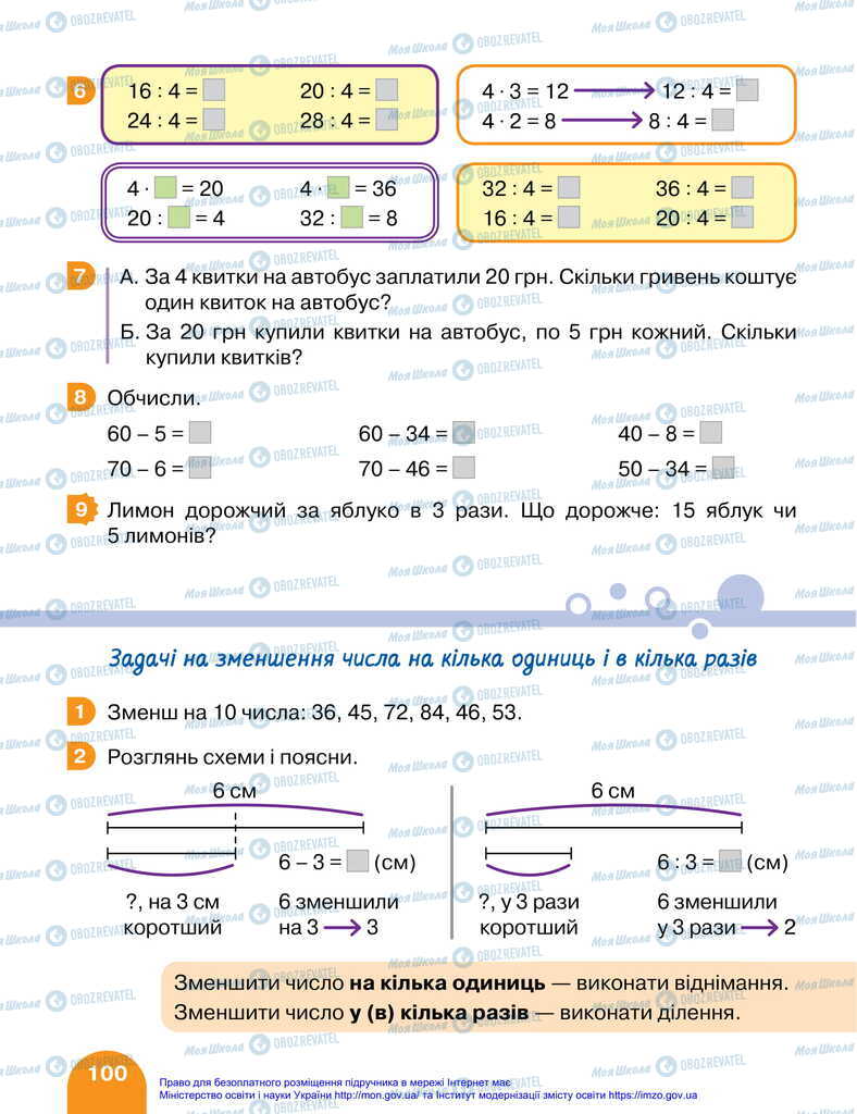 Учебники Математика 2 класс страница 100