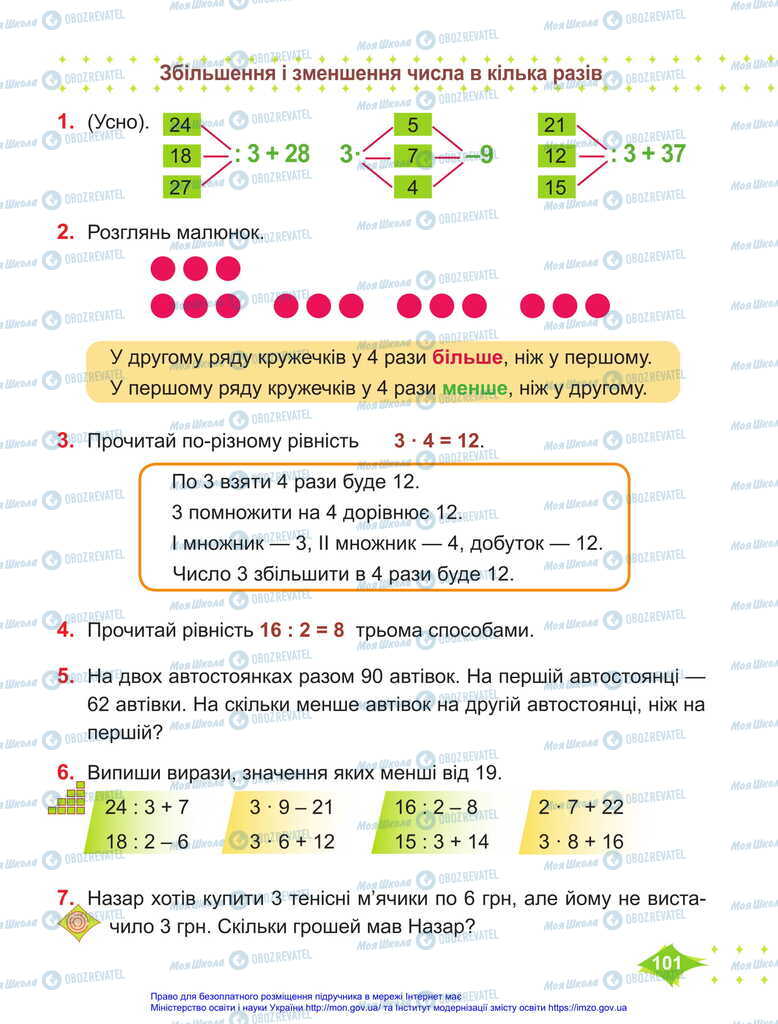 Підручники Математика 2 клас сторінка 98