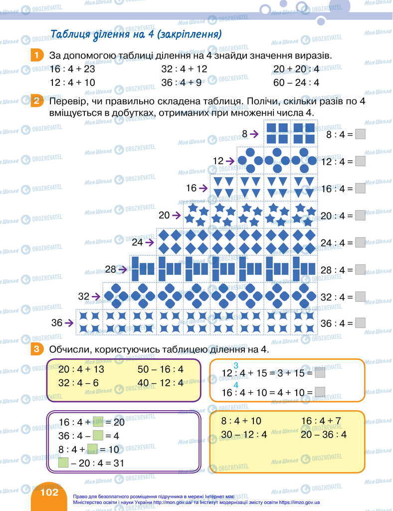 Підручники Математика 2 клас сторінка 102