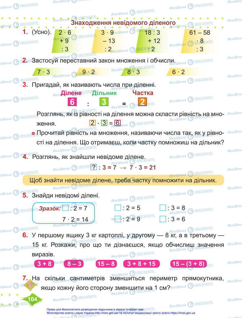 Підручники Математика 2 клас сторінка 101