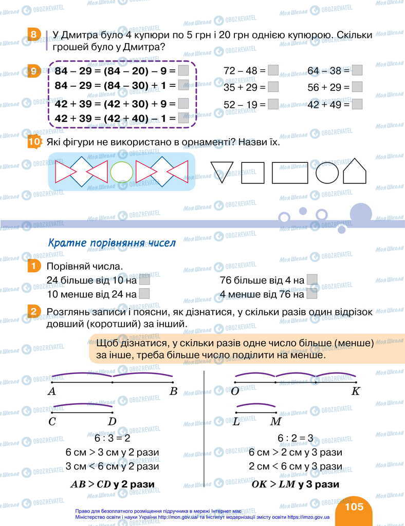 Підручники Математика 2 клас сторінка 105