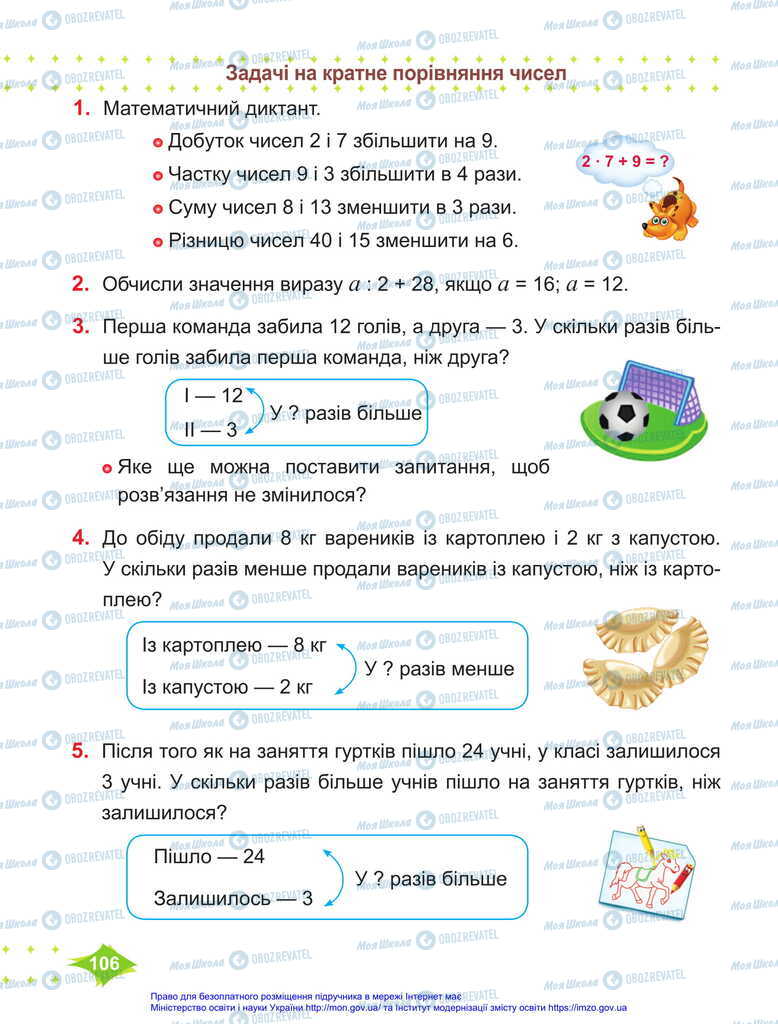 Учебники Математика 2 класс страница 103