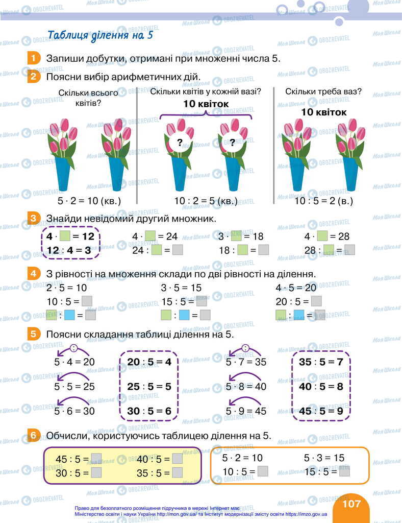 Підручники Математика 2 клас сторінка 107
