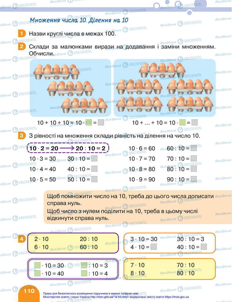 Підручники Математика 2 клас сторінка 110