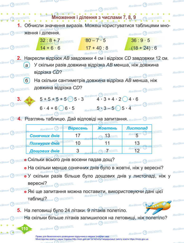 Підручники Математика 2 клас сторінка 107