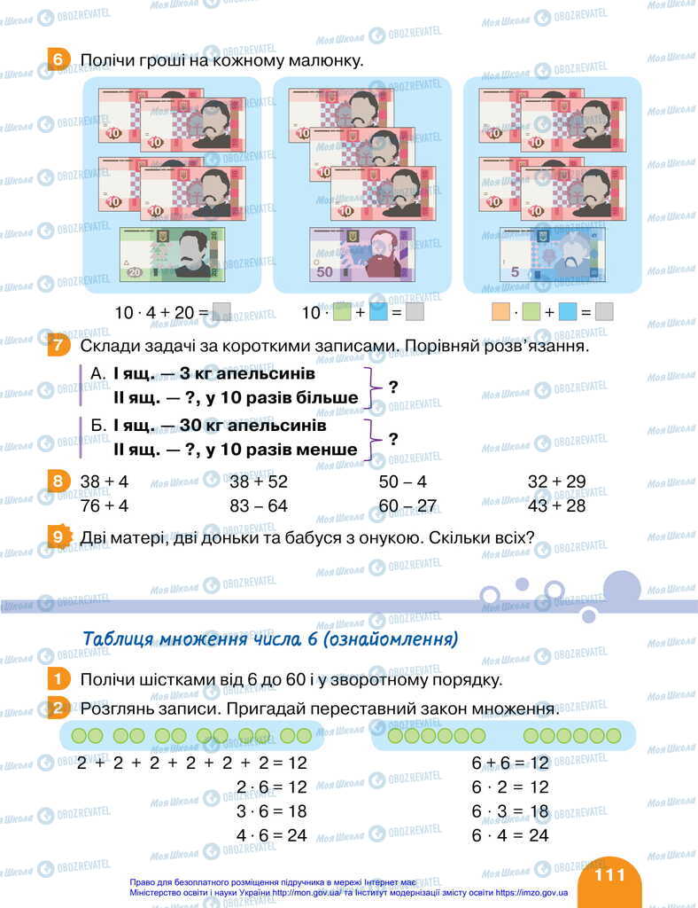 Учебники Математика 2 класс страница 111