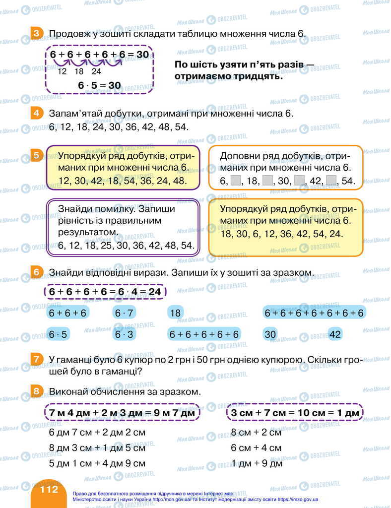 Підручники Математика 2 клас сторінка 112