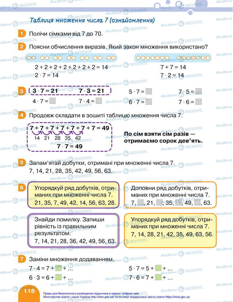 Підручники Математика 2 клас сторінка 118