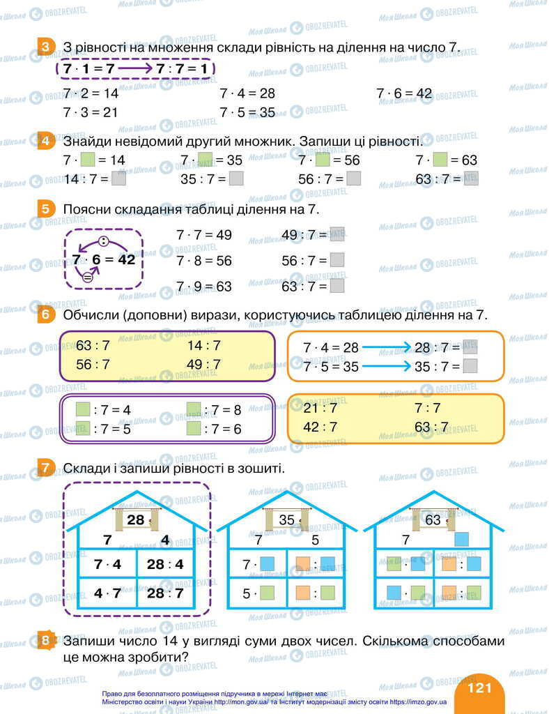 Підручники Математика 2 клас сторінка 121