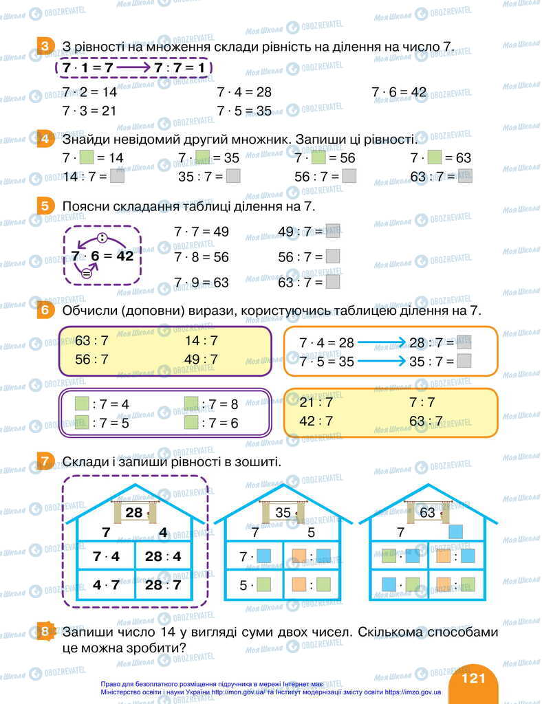 Учебники Математика 2 класс страница 121