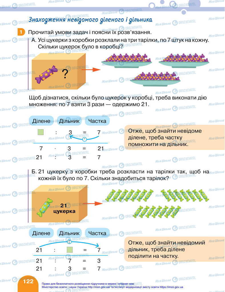 Підручники Математика 2 клас сторінка 122