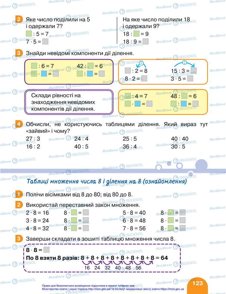Підручники Математика 2 клас сторінка 123
